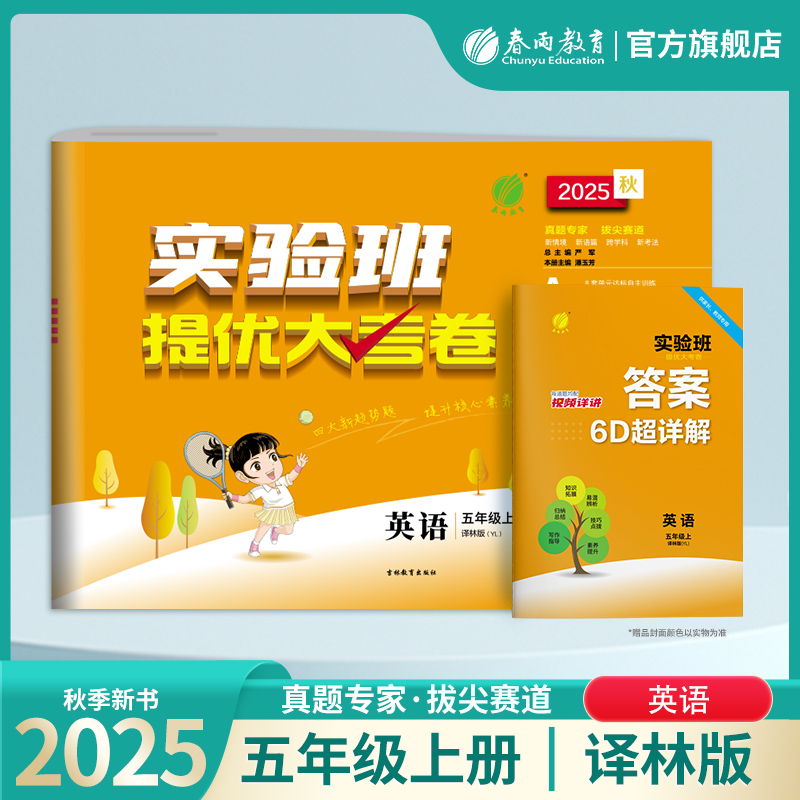 16套提优卷+2套月考卷+3套名校卷+4套期末卷