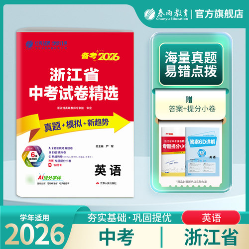 浙江省中考英语真题考前冲刺试卷