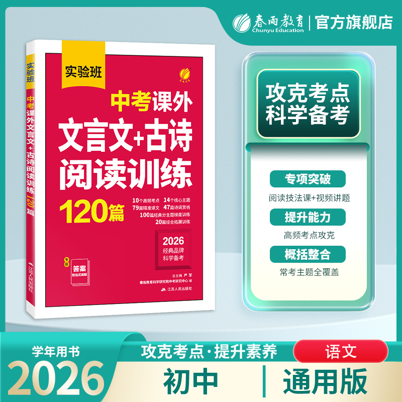 中考文言文、古诗阅读训练120篇