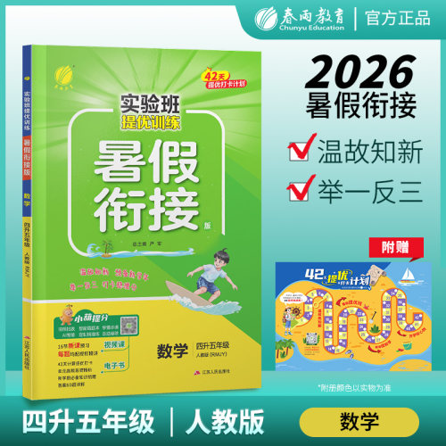 温故复习 题型训练 升学衔接 预习新课