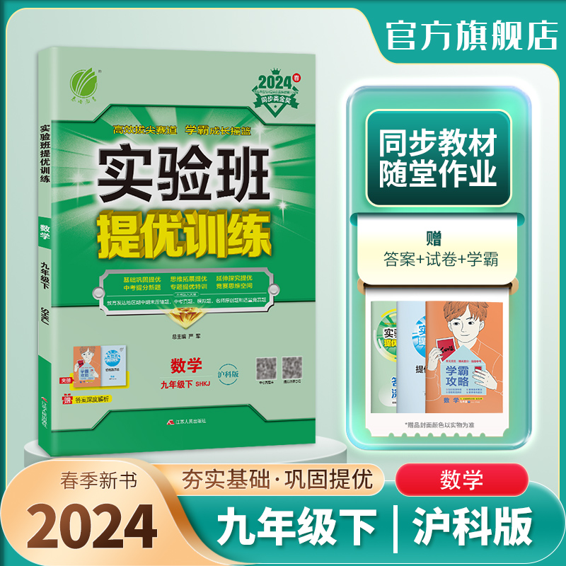 2024春提优训练九年级数学沪科