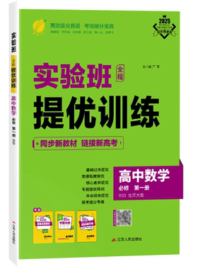 2026新高考实验班全程提优训练高中数学必修第一册北师大版高一学期用春雨教育高中数学BSD同步训练单元提优复习练习题配套新教材