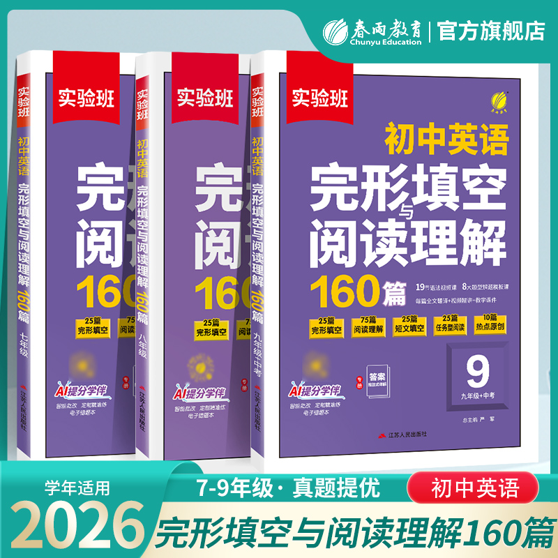 实验班英语完形填空与阅读理解