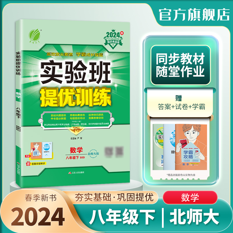 2024春提优训练八年级数学北师大