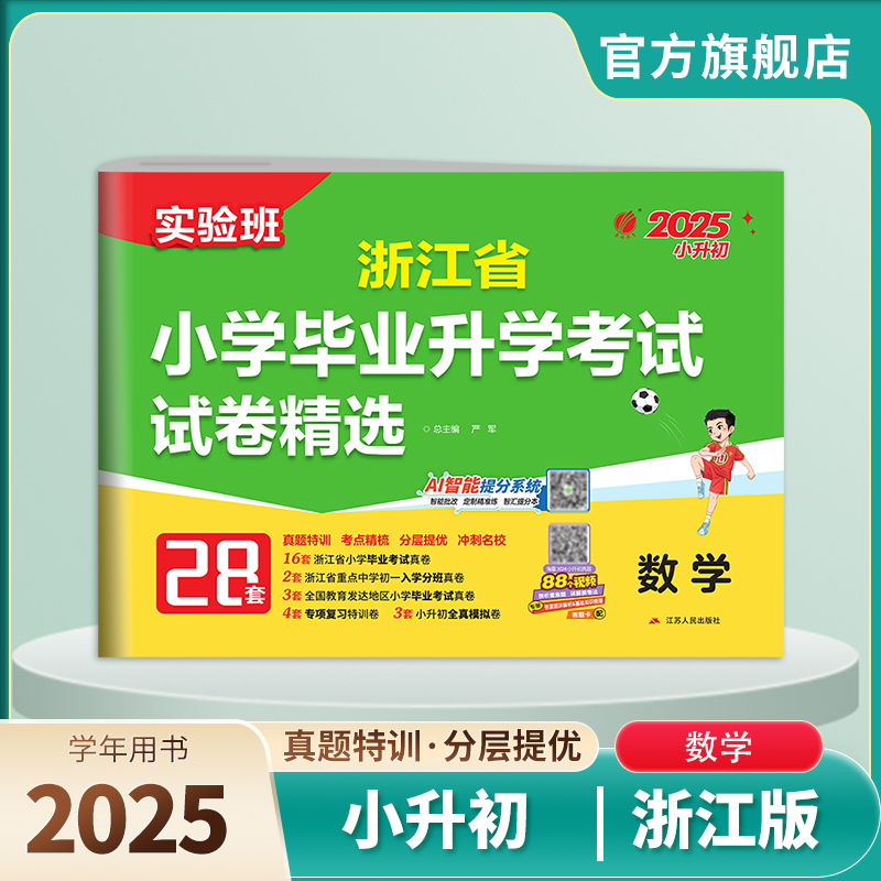 春雨教育浙江小升初数学