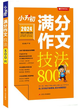 春雨作文实验班小升初满分作文