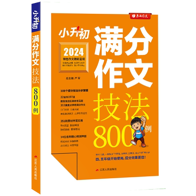 春雨作文实验班小升初满分作文