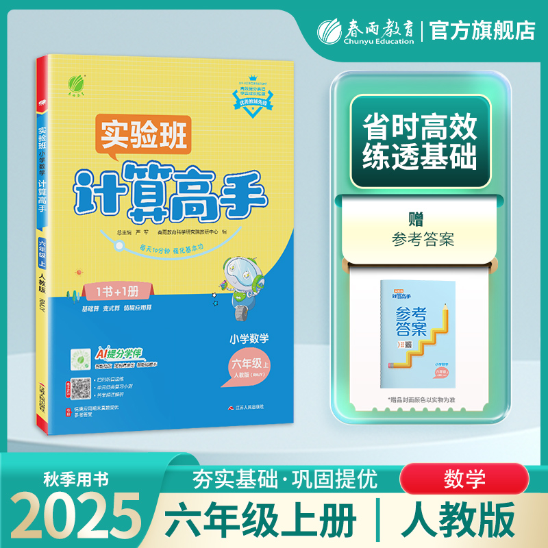 同步巧练口算、估算、笔算、简算、速算巧算