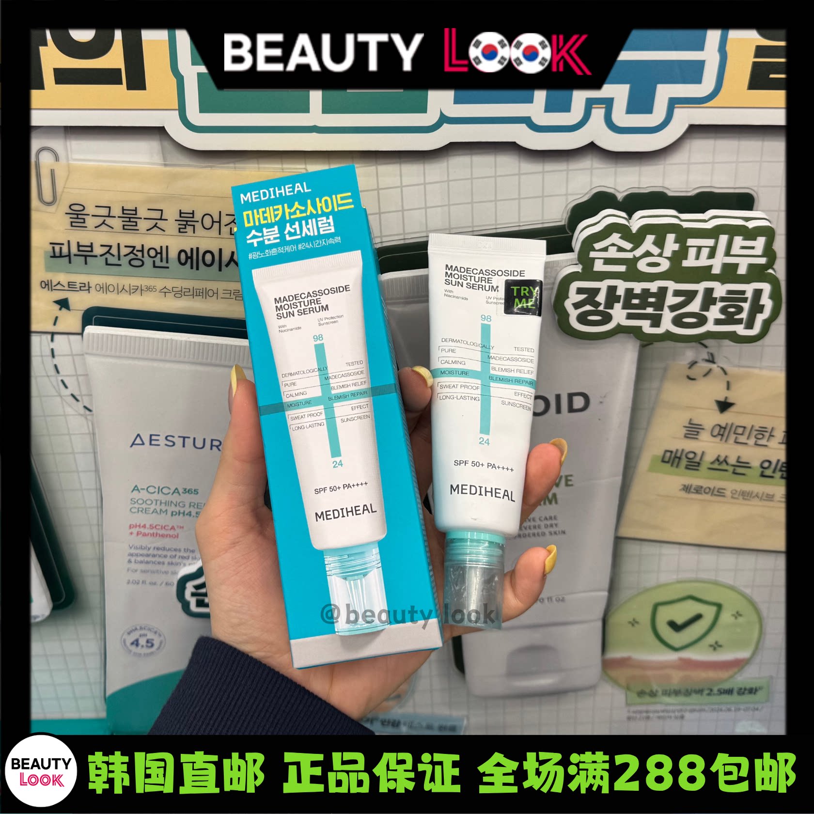 韩国直邮美迪惠尔水润修护防晒霜图片