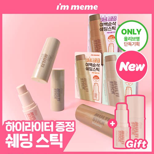 直邮IMMEME阴影修容棒