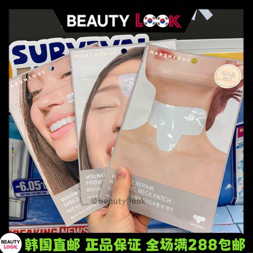 marshique法令纹抬头纹改善细纹