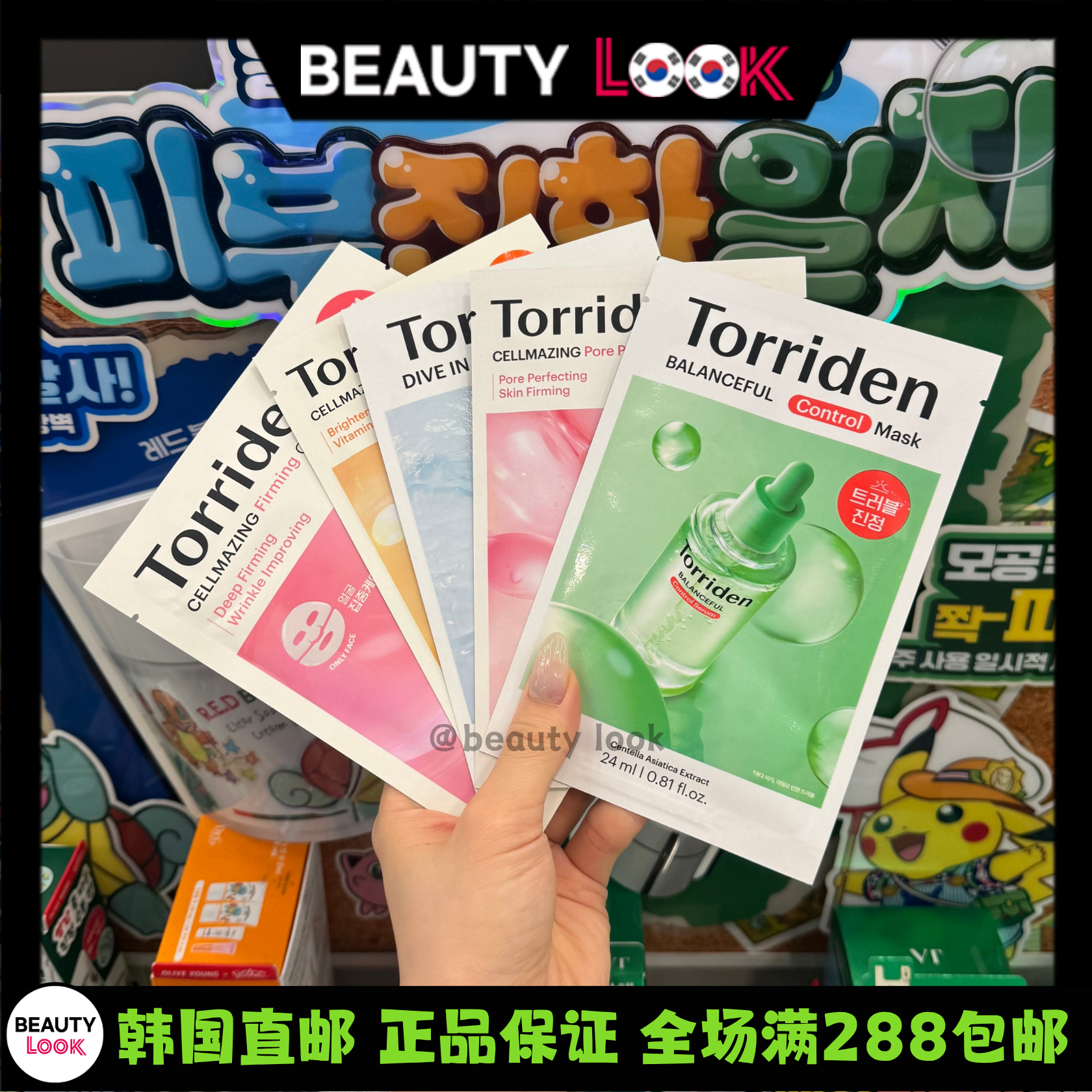 韩国直邮 torriden桃瑞丹 DIVE-IN 低分子精华补水保湿面膜积雪草