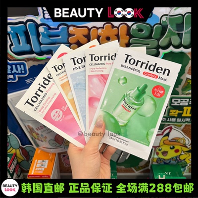torriden桃瑞丹精华补水保湿面膜