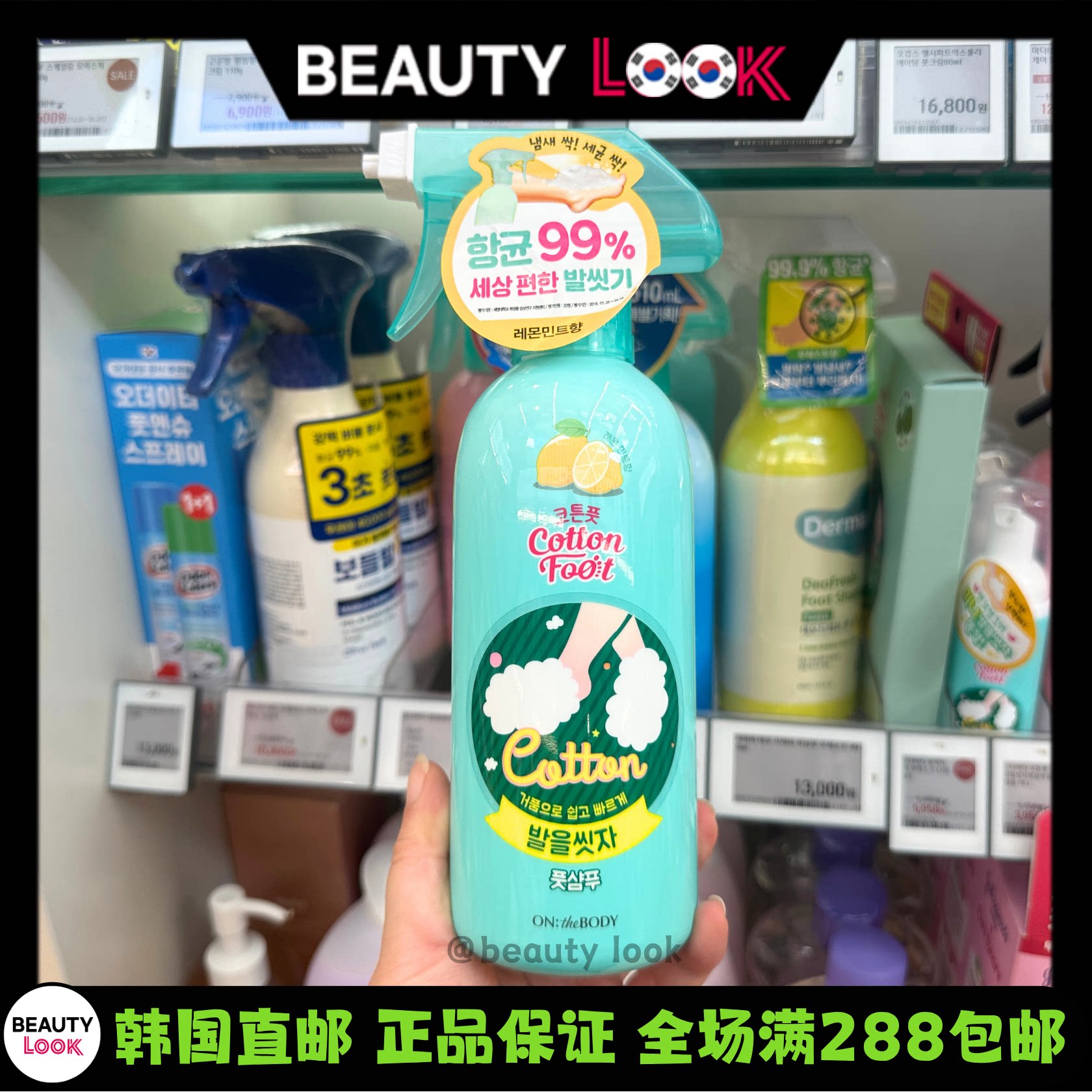韩国直邮 LG Cotton Foot安宝笛去角质喷雾足部清洁露沐浴露洗脚