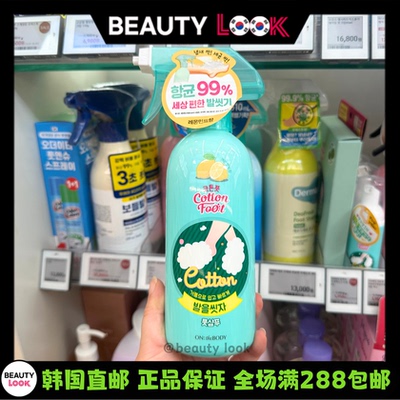LGCottonFoot安宝笛洗脚喷雾