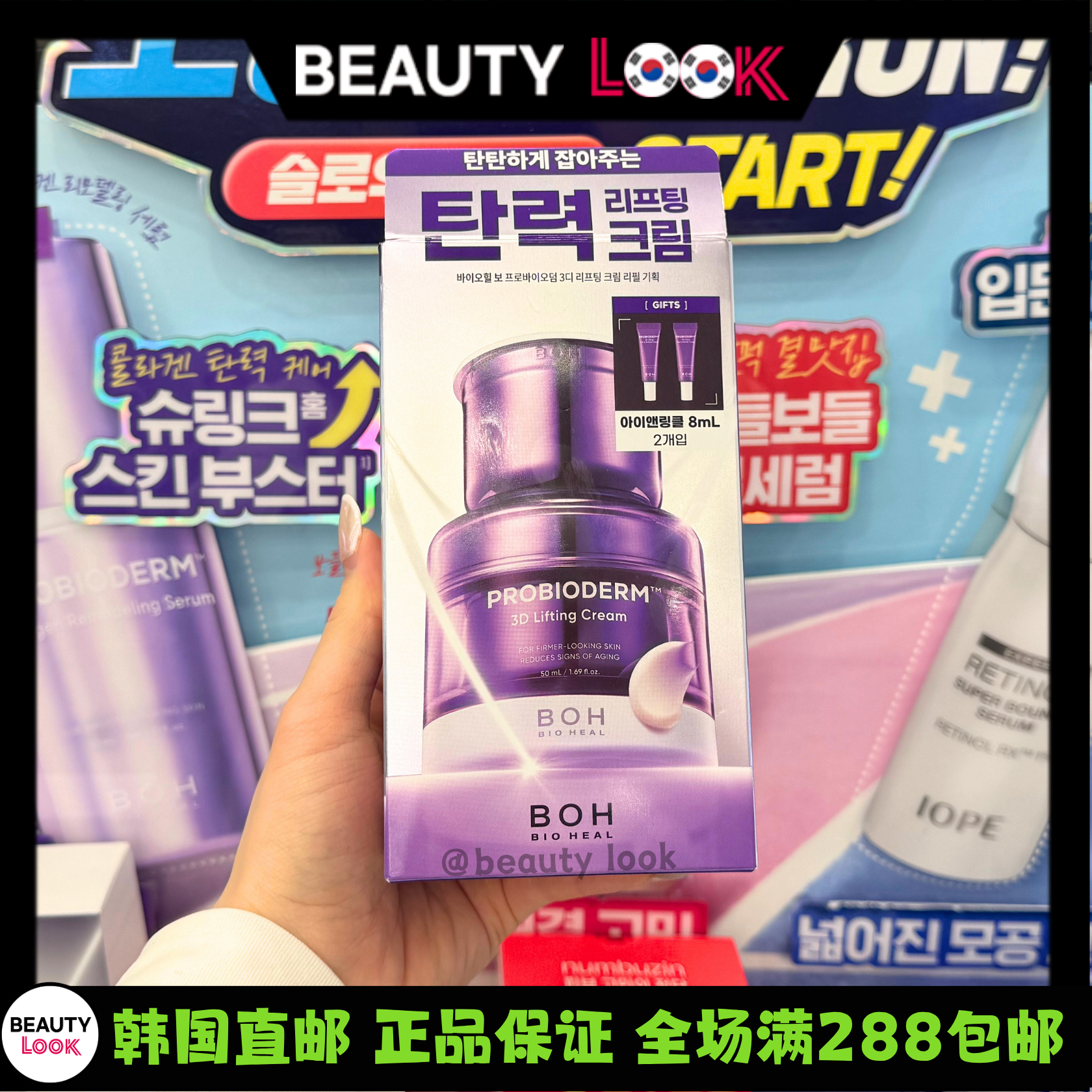 韩国直邮 BOH 面霜3D益生菌多肽胶原蛋白积雪草高保湿提拉紧致