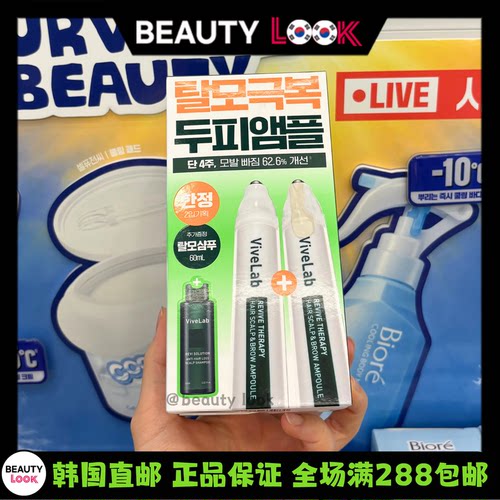 Vivelab滚珠头皮精华增发眉目
