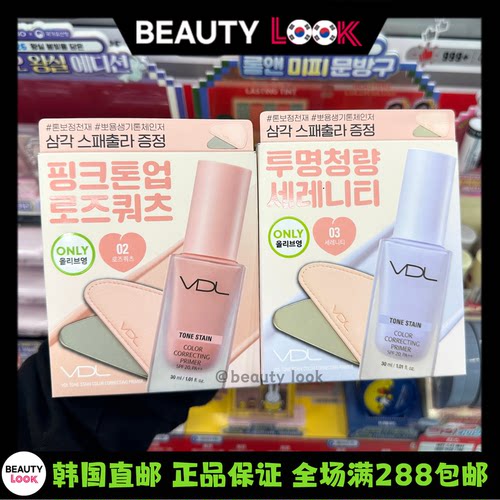 韩国直邮VDL修颜妆前乳