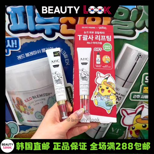 韩国直邮AHC眼霜提拉精华防晒霜
