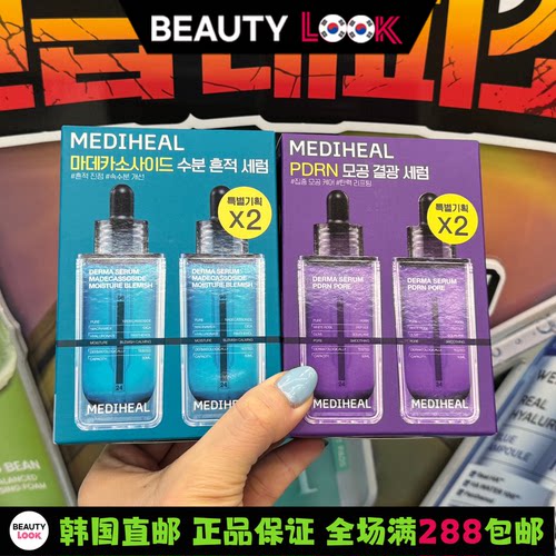 韩国直邮美迪惠尔安瓶精华