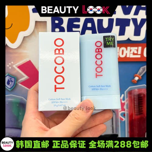 韩国直邮TOCOBO水润防晒棒