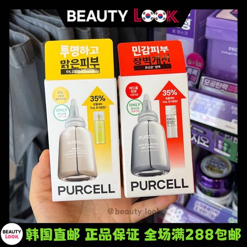 PURCELL益生菌精华镇静