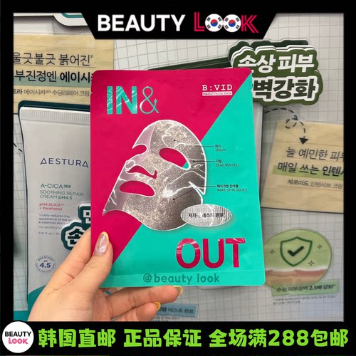 韩国直邮BVIDIN&OUT面膜