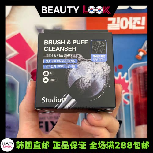韩国直邮studio17肥皂清洁剂