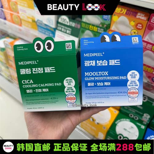 韩国直邮大创MEDIPEEL湿敷棉片