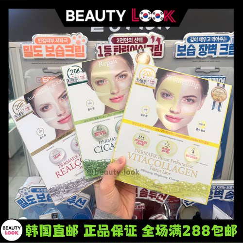 DERMAFIX贵妇胶原蛋白面膜紧致