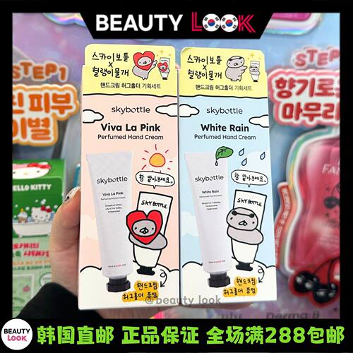 skybottle香氛护手霜秋冬补水