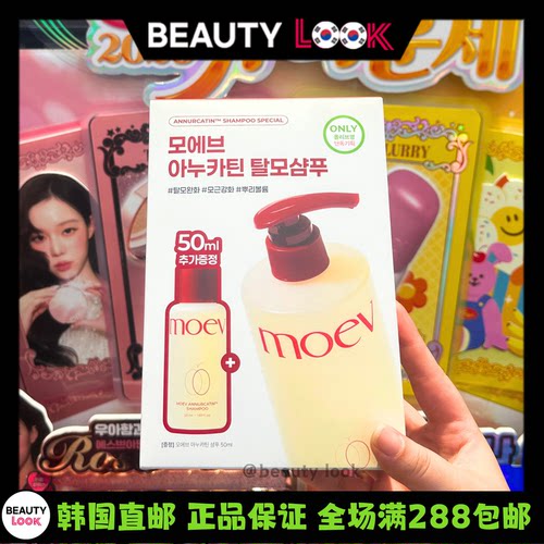 韩国直邮MOEV权志龙洗发水发膜
