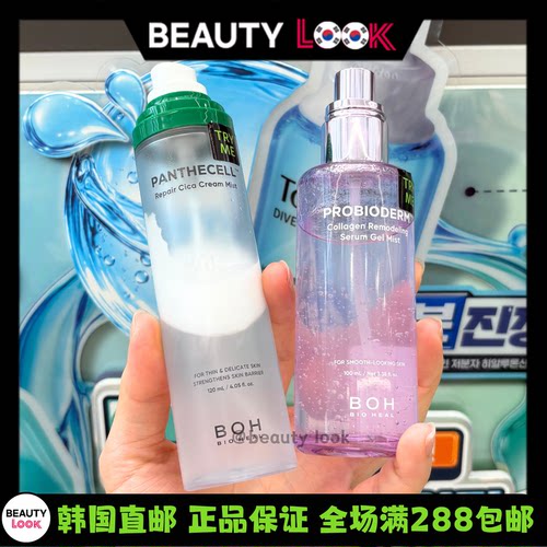 BOH百析珀泛酰醇积雪草喷雾