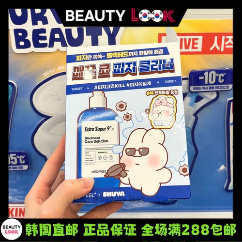 medipeel美蒂菲黑头导出液清洁