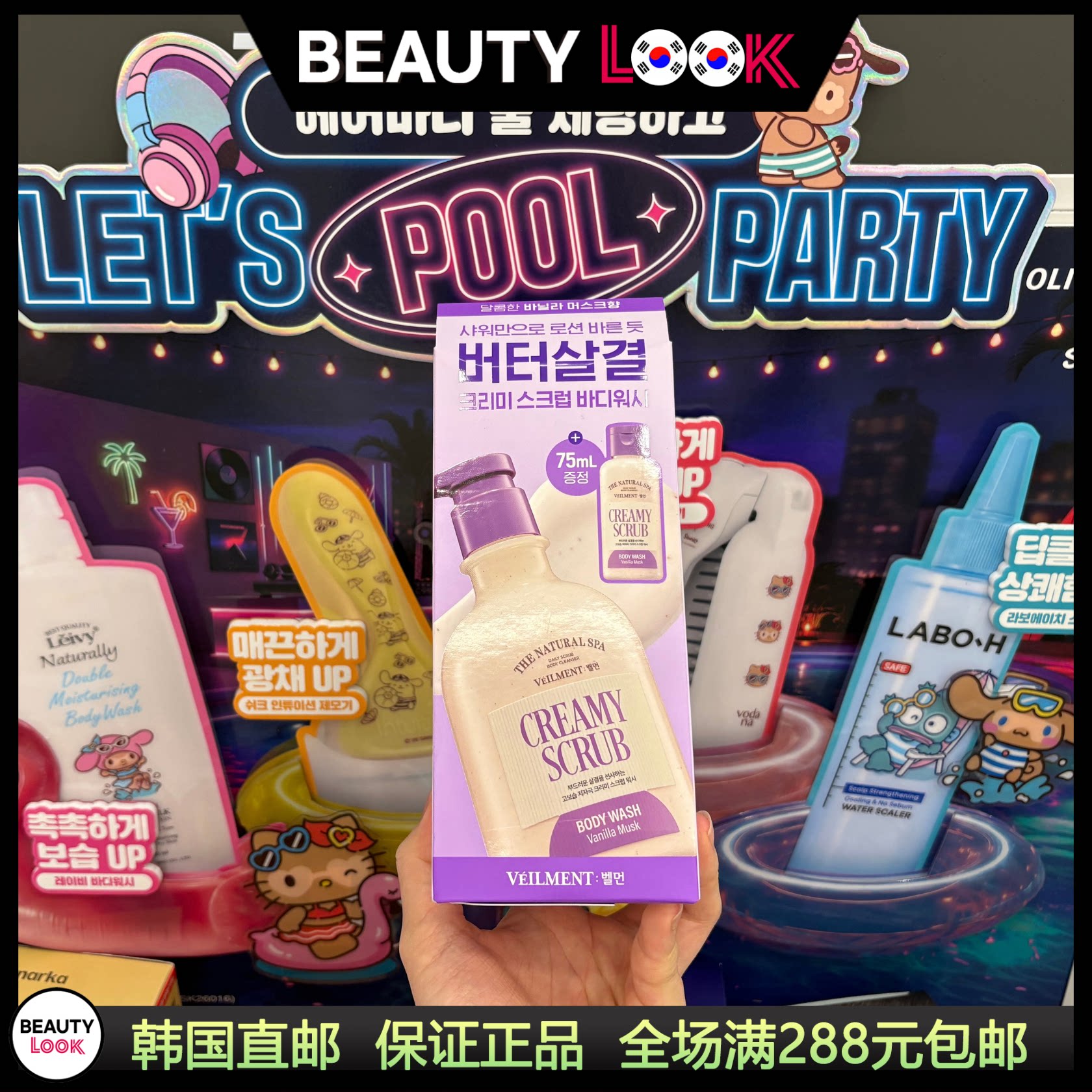 韩国直邮 VEILMENT 香草麝香磨砂沐浴露伯贤同款