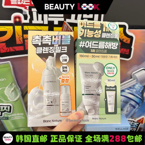 韩国直邮BlancNature洗面奶