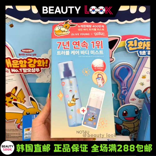韩国直邮NOT4U背部祛痘身体喷雾