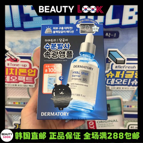 直邮Dermatory自嘲熊棉片精华