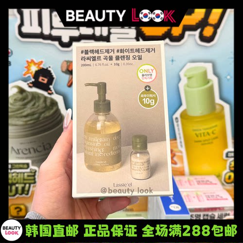 lassieel酵素谷物卸妆油洁颜粉