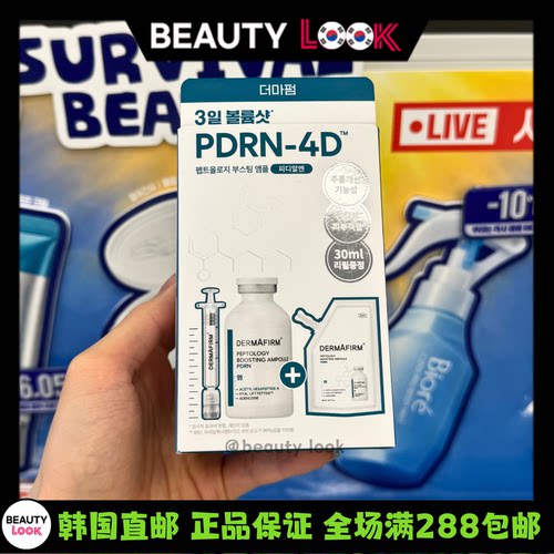 韩国直邮dermafirm保湿精华