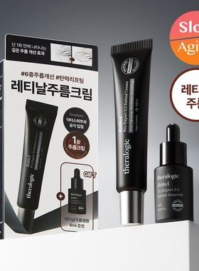 韩国直邮 theralogic/丝渃肌 视黄醇A醇面眼霜两用 滋润修复补水