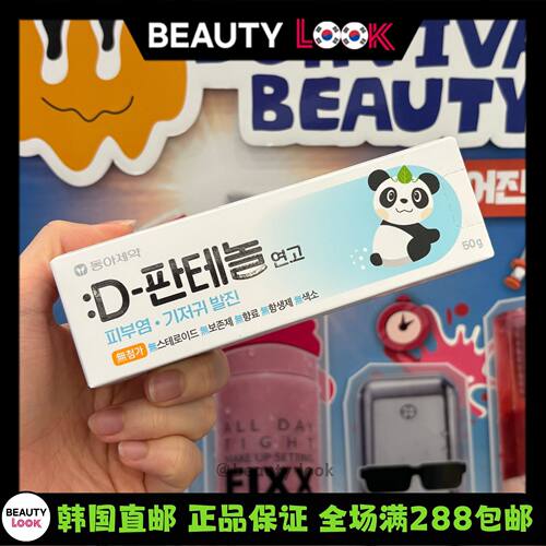 D-Panthenol东亚熊猫软膏修复霜
