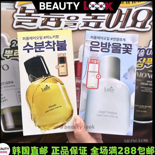 Lador朴智旻同款发精油香氛