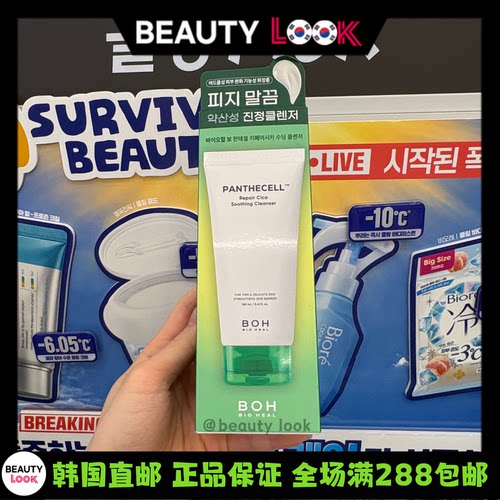 韩国直邮BOH百析珀积雪草洗面奶