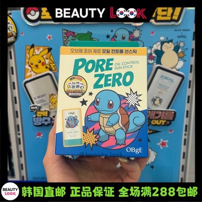 OBgE控油防晒棒哑光黑头磨砂棒