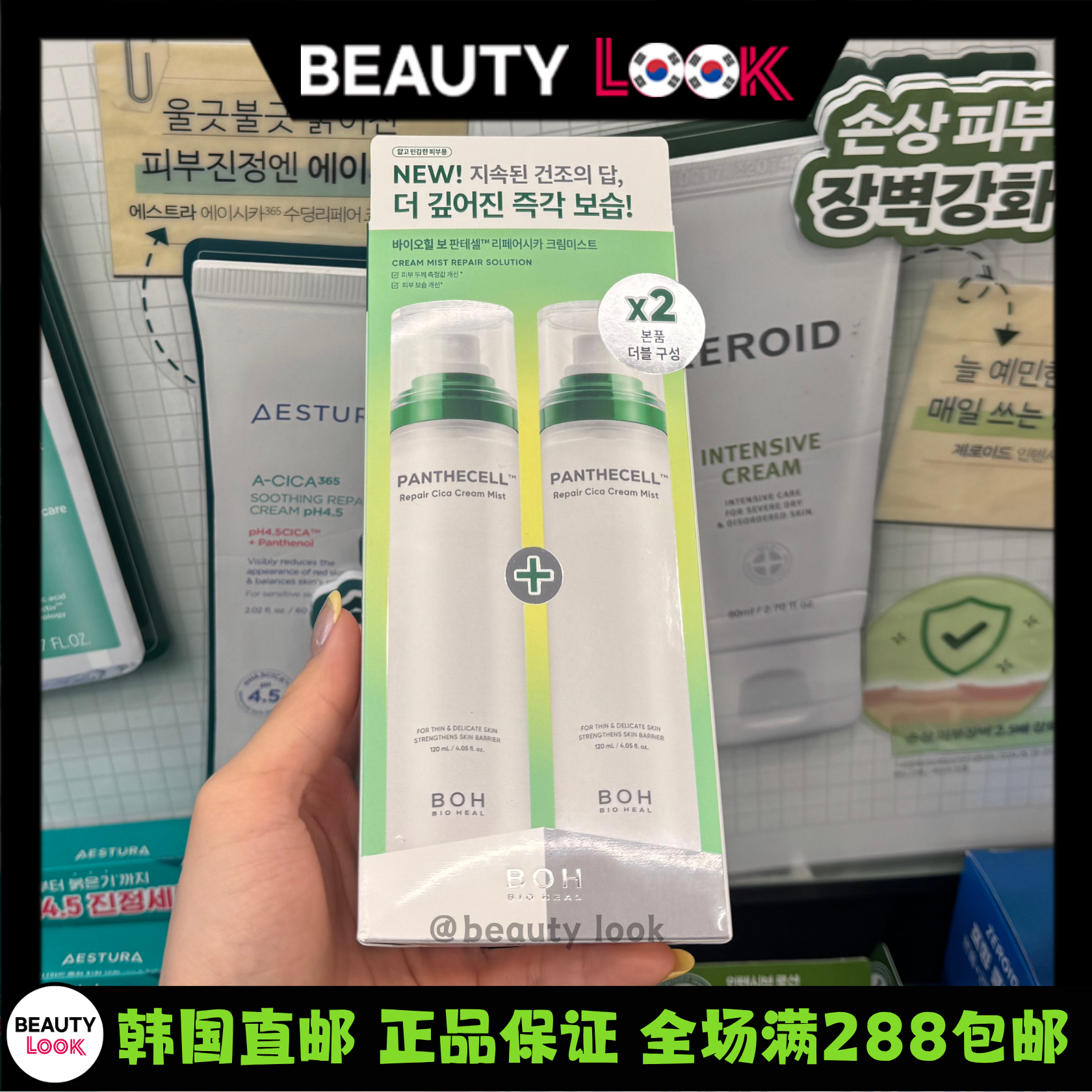 韩国直邮 BOH百析珀 泛酰醇积雪草喷雾修复镇静补水保湿