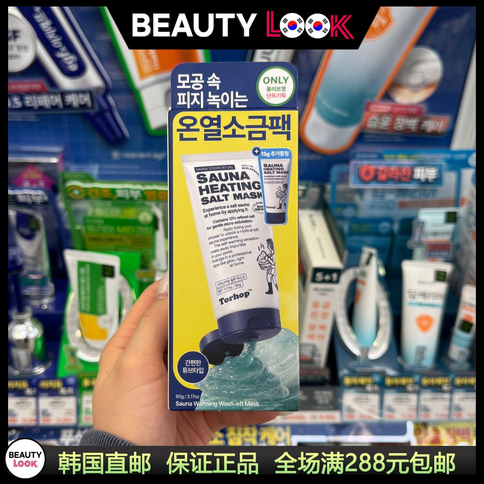 韩国直邮 TORHOP 桑拿蒸汽海盐涂抹面膜慕斯黑木炭泥膜清洁毛孔