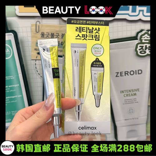 娴俪美诗celimax视黄醇精华液
