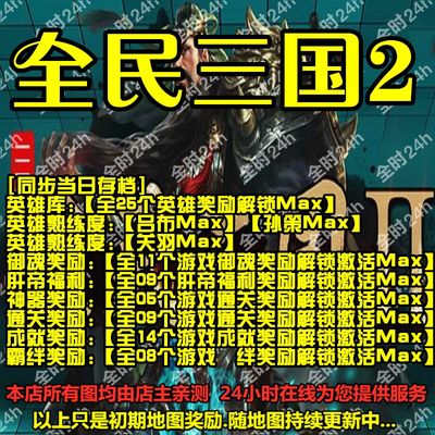 全民三国2  魔兽争霸官方对战平台地图等级代挂地图挂机存档