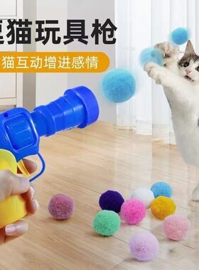 静音球球猫玩具毛绒球发射枪猫咪毛球弹射器宠物球类自嗨解闷弹力